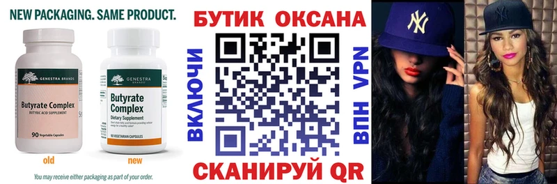 Бутират буратино  Купить закладки  Медынь 